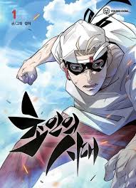 L'ère des Surhommes FRANCAIS Cover Image