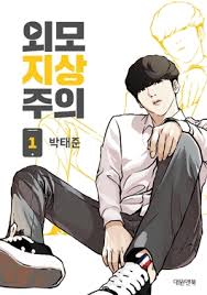 Lookism ENGLISH Cover Image