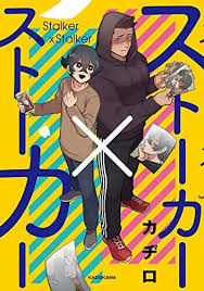 Stalker x Stalker (Kadiro) ENGLISH Cover Image