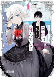 The Detective Is Already Dead_ The Lost Memory ENGLISH Cover Image