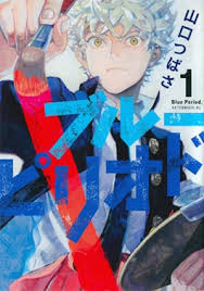 Blue Period ENGLISH Cover Image